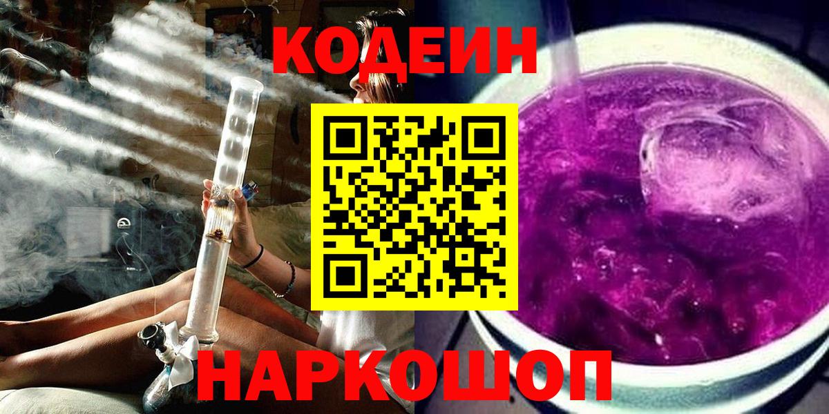 Кодеиновый сироп Lean напиток Lean (лин) Кубинка