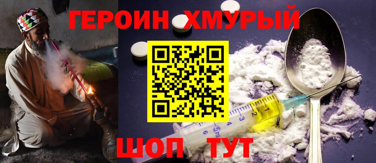 Героин Афган Кубинка