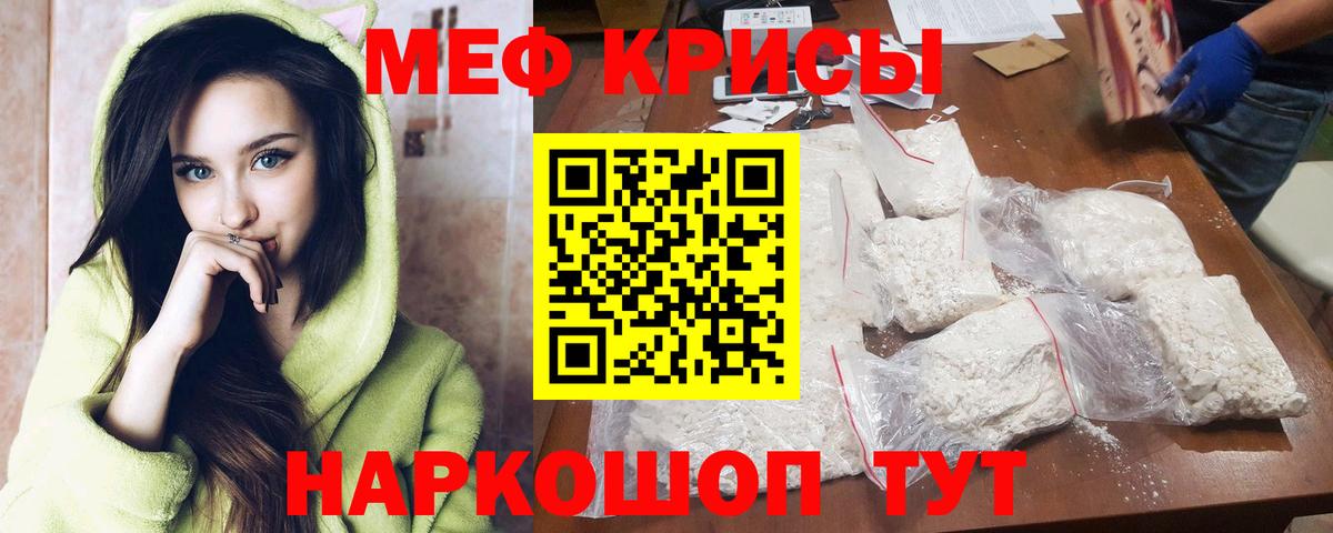 МЕФ mephedrone  МЕФ мука  Вход с VPN  Кубинка 