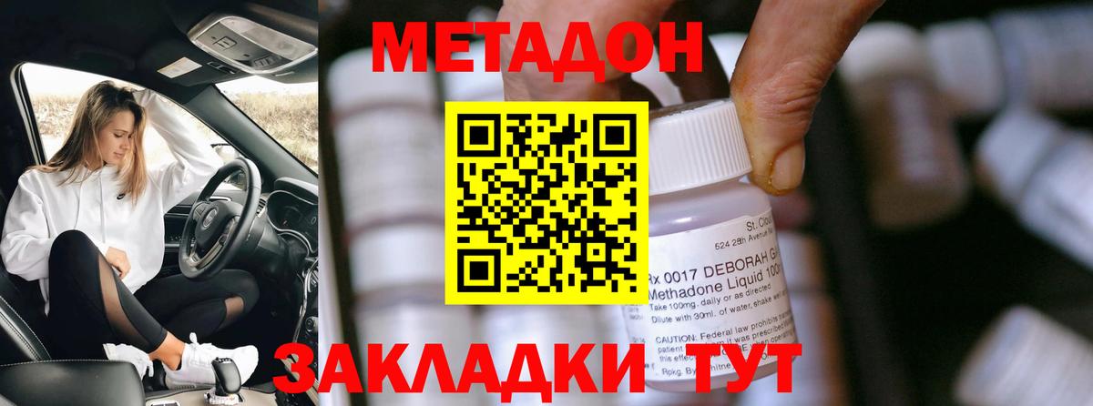 МЕТАДОН кристалл  Метадон methadone  Вход с VPN  Кубинка 